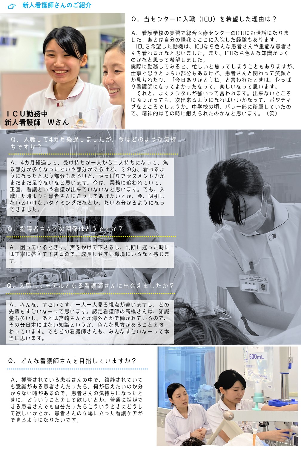新人看護師（ICU）の紹介