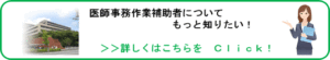 医師事務作業補助者について 画像